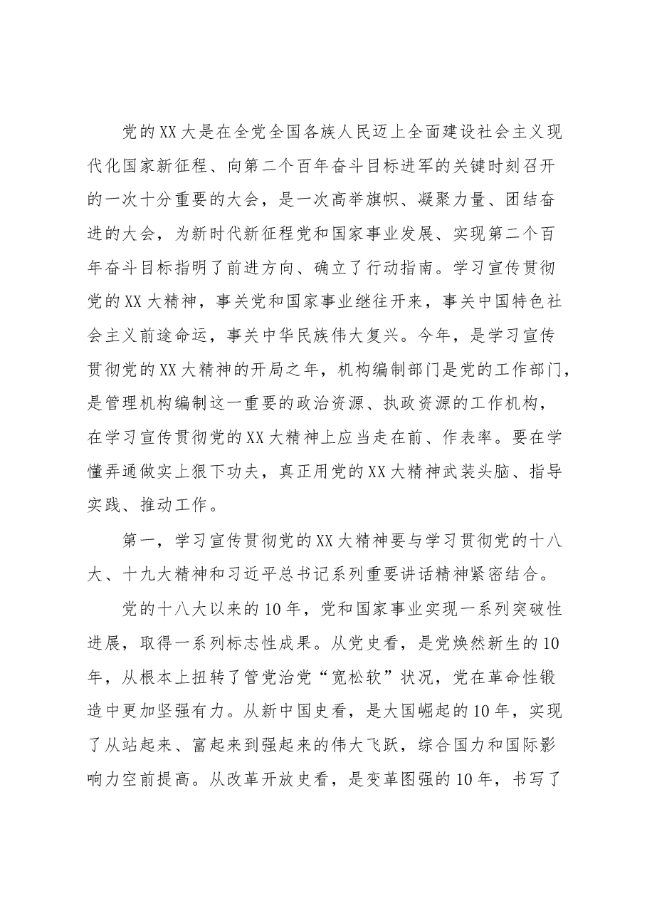 在全市编办主任会议上的讲话.docx,第4页预览