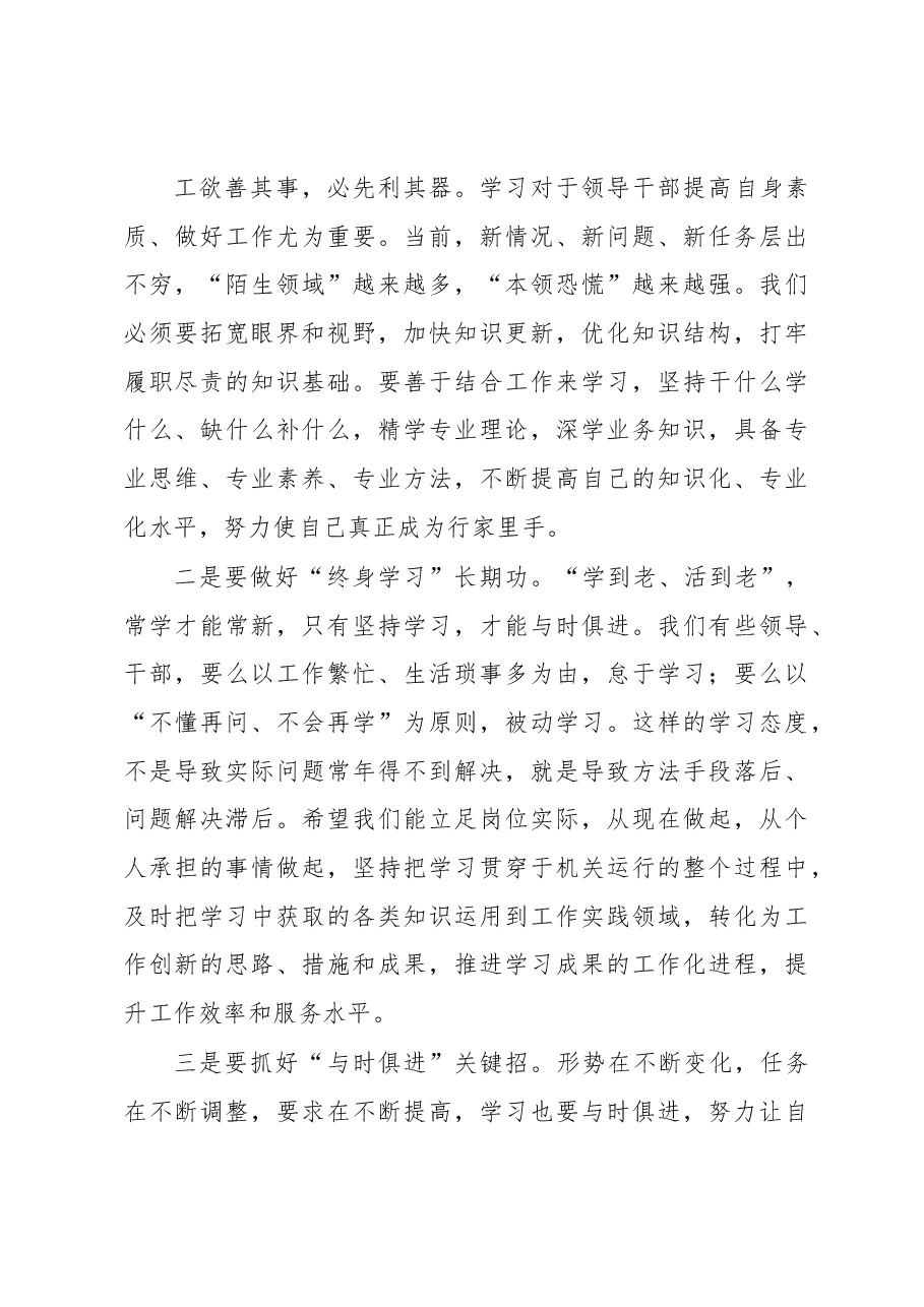 在宣布领导分工和干部轮岗工作会议上的讲话.docx,第3页预览