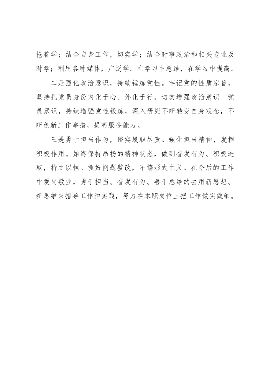 科级干部2022年组织生活会对照检查材料.docx，第4页预览