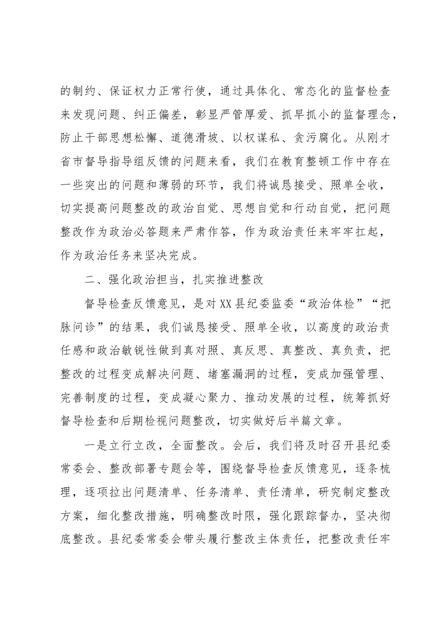 在纪检监察干部队伍教育整顿督导指导组督导反馈会上的讲话(表态发言).docx,第3页预览