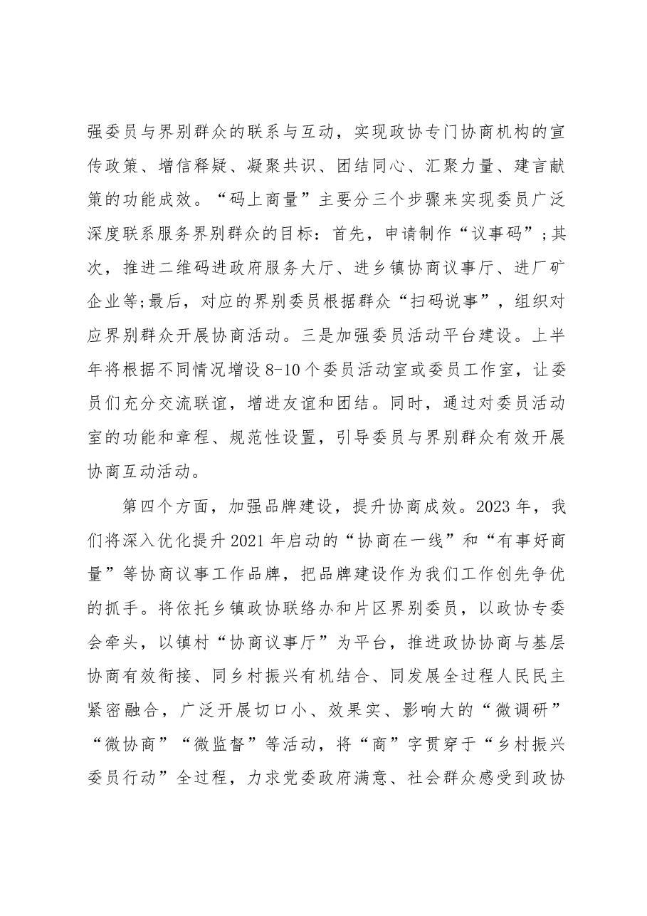 在政协工作调研和民主监督座谈会上的汇报发言.docx,第4页预览