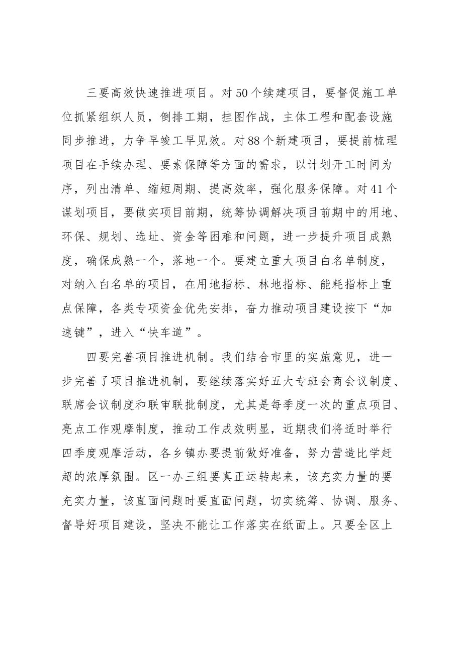 在2023年全区项目建设和招商引资动员大会上的讲话.docx,第3页预览