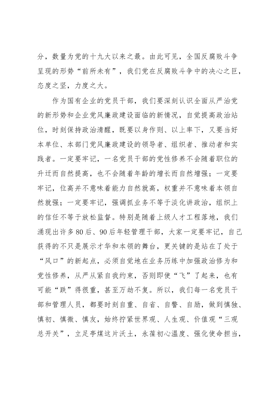 在2023年清明节、端午节及五一前廉洁谈话会上的讲话.docx，第2页预览