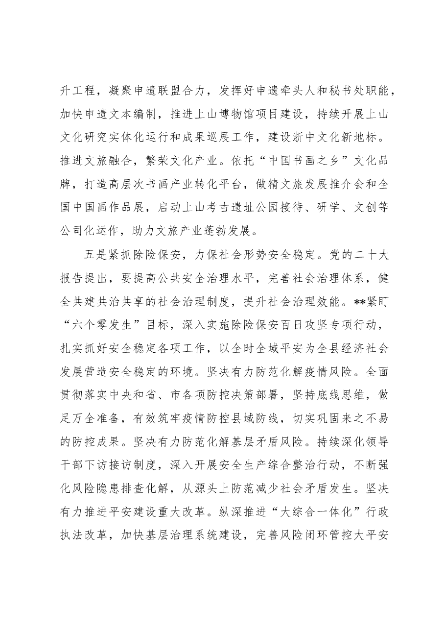 县长在县政府党组理论中心组专题研讨交流会上的发言.docx,第4页预览