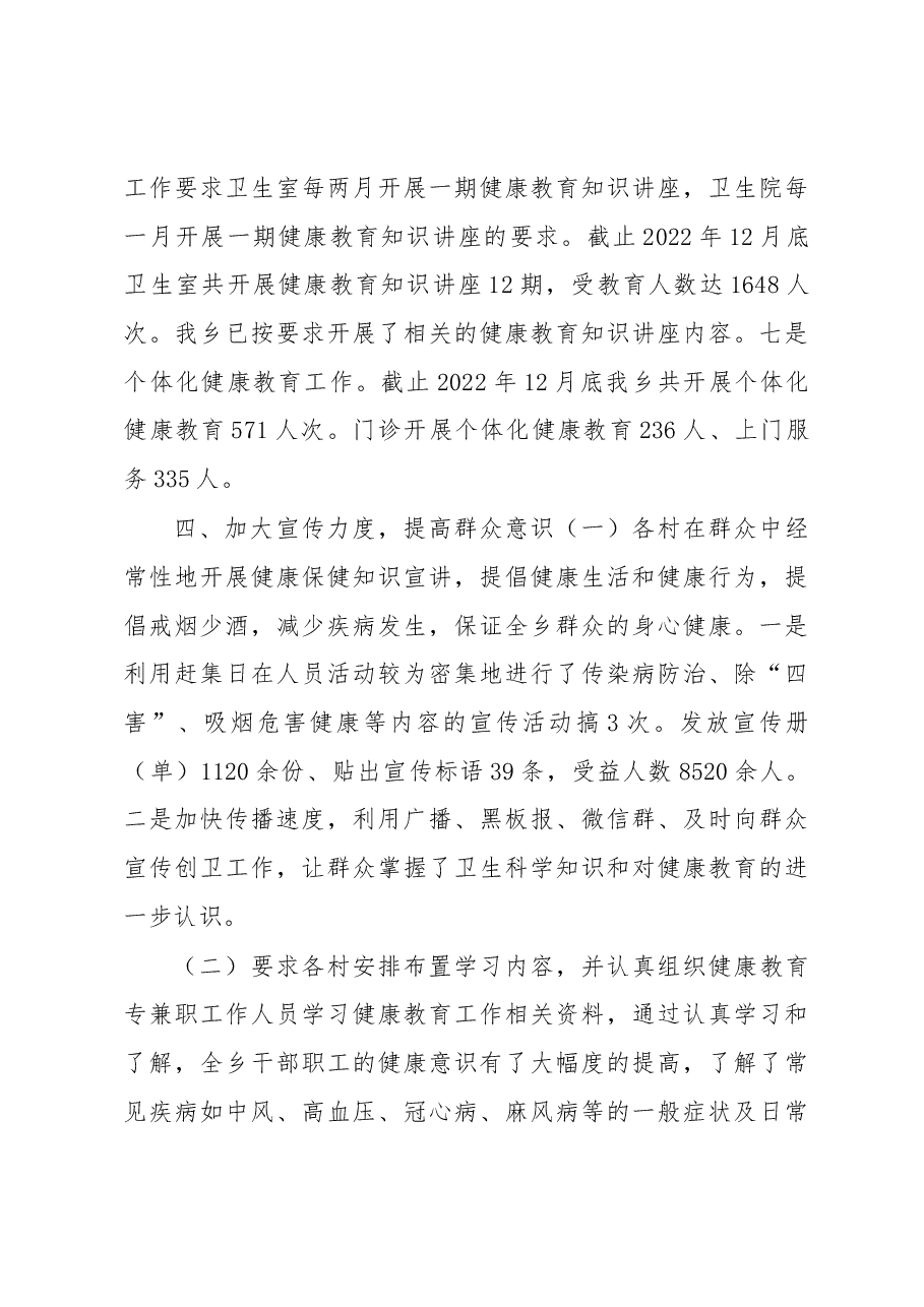 创建卫生乡镇健康教育与健康促进工作情况报告.docx,第4页预览
