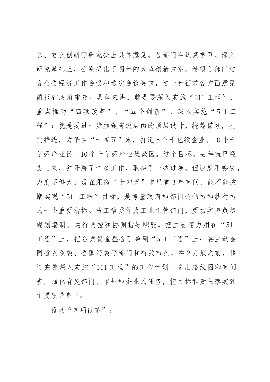 在工业经济改革创新工作会议上的讲话.docx,第2页预览