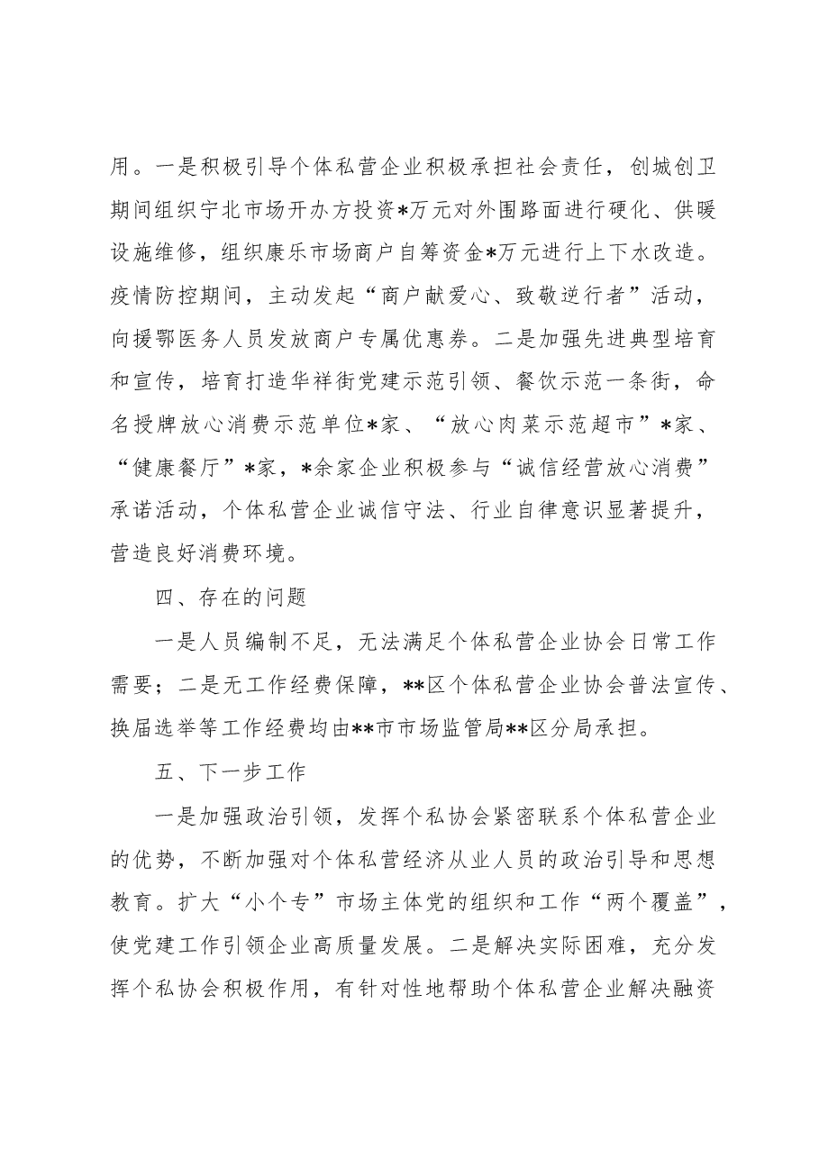 关于个体私营企业协会工作情况的汇报材料.docx,第3页预览