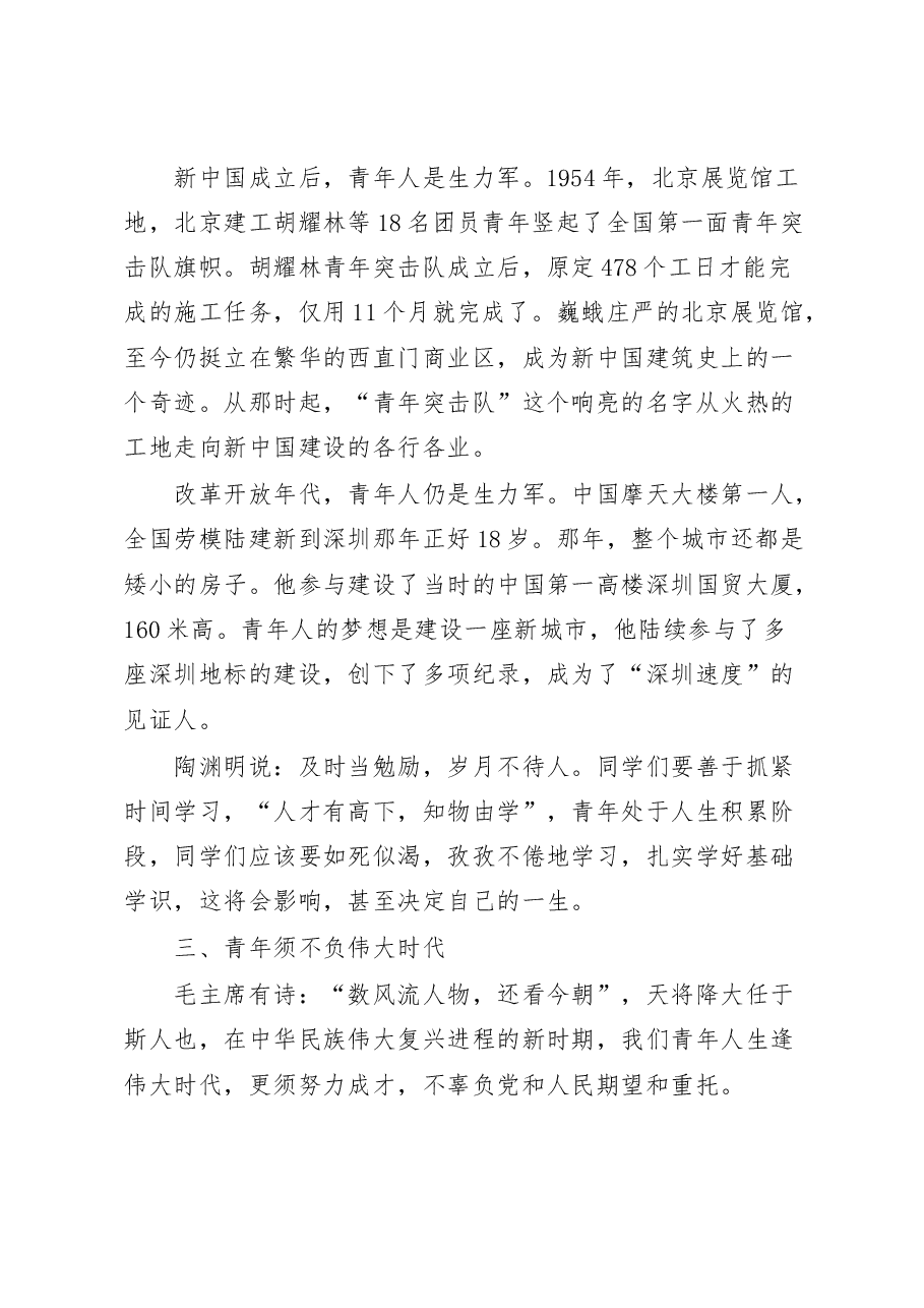 拒绝躺平,像先辈那样觉醒奋进党课讲稿.docx,第3页预览