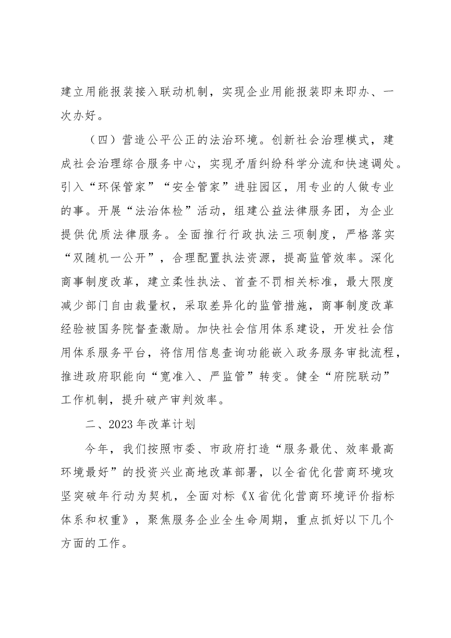 X市优化营商环境情况汇报.docx,第3页预览
