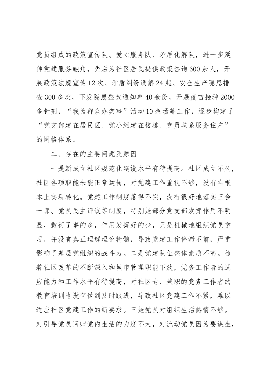 城市社区党总支书记2022年度抓基层党建工作述职报告.docx,第3页预览