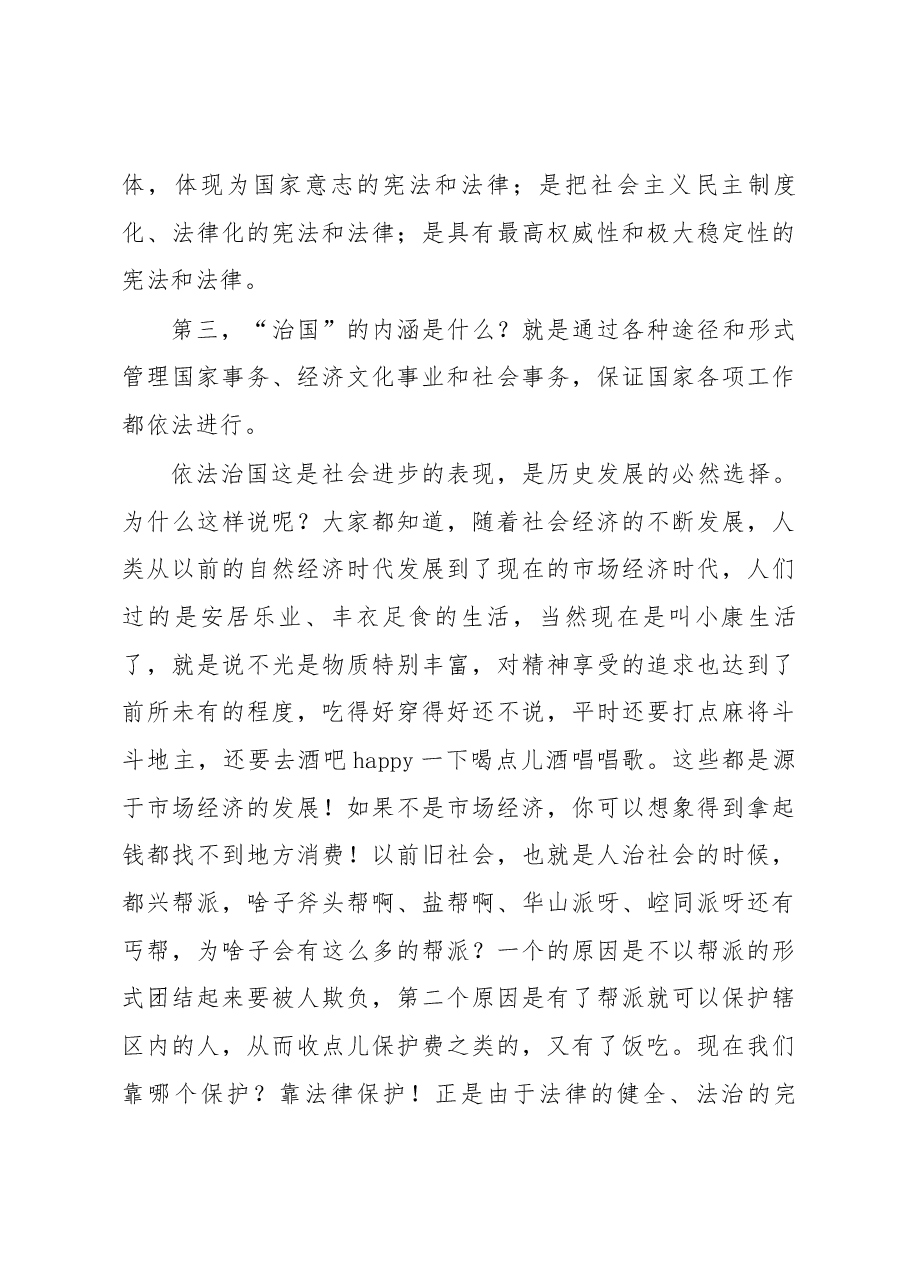 法制教育讲稿:做懂法用法依法治村的村干部.docx,第4页预览