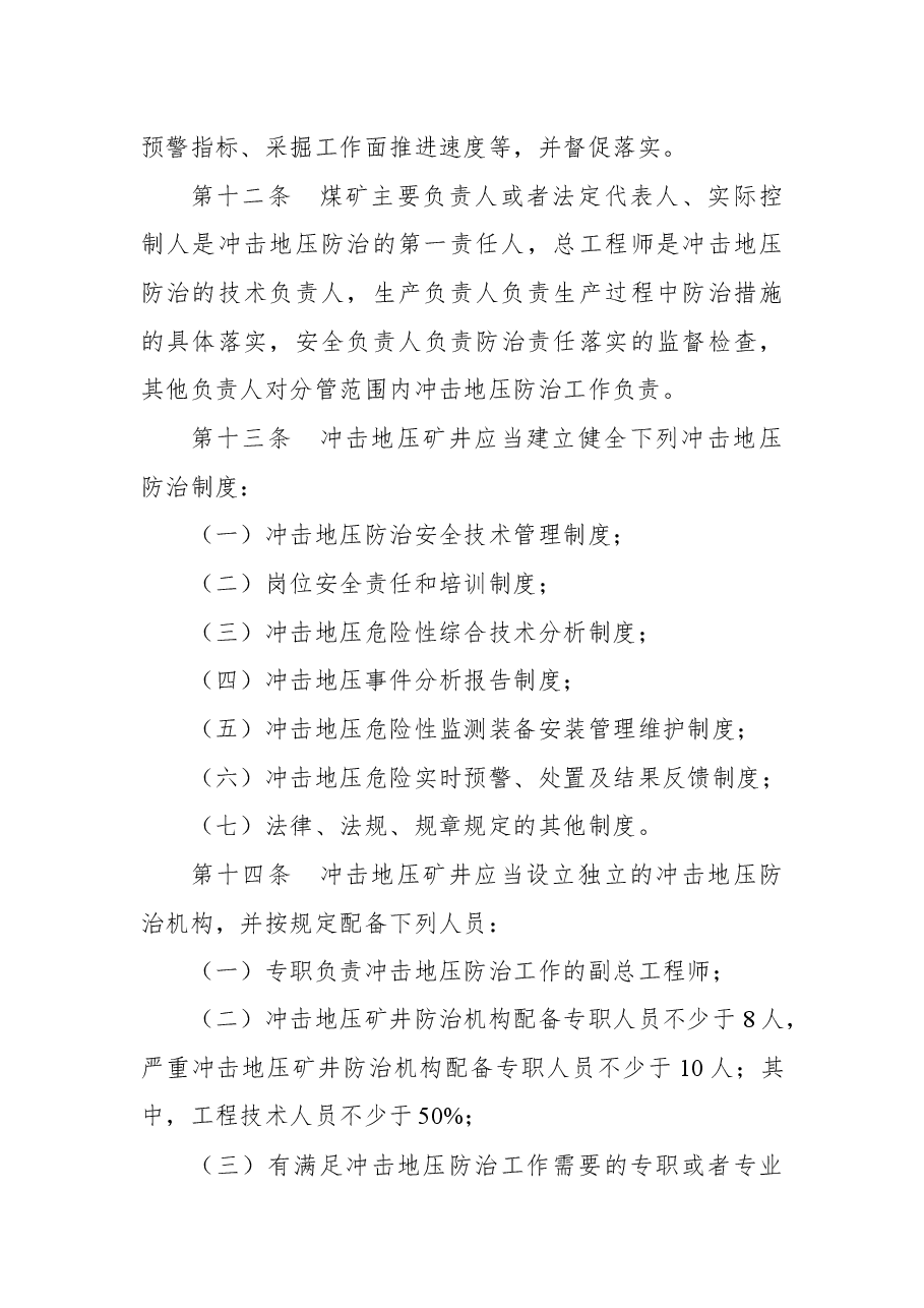 山东省人民政府令第325号.docx,第4页预览