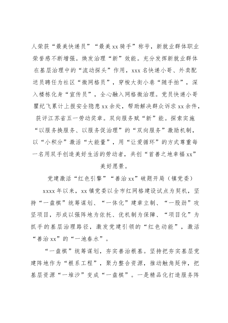 (5篇)在全组织工作会议上的交流发言材料汇编.docx,第4页预览