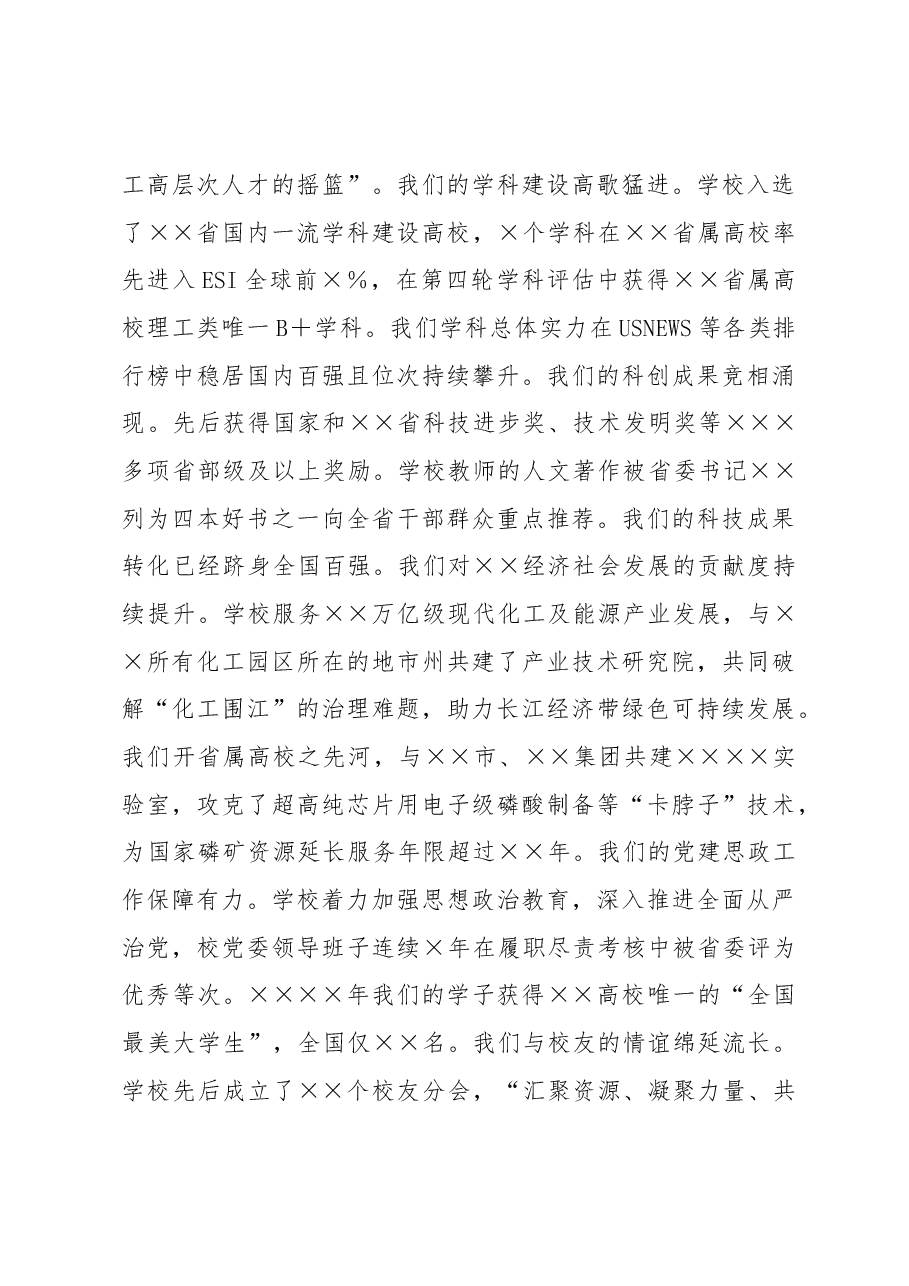 校长在大学建校周年高质量发展大会上的讲话.docx,第4页预览