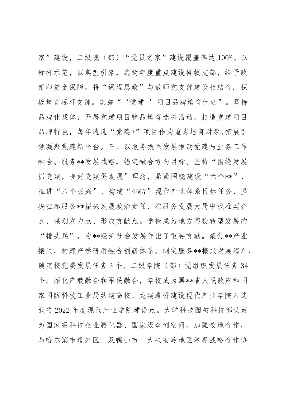 高校党建工作经验交流材料.docx,第3页预览