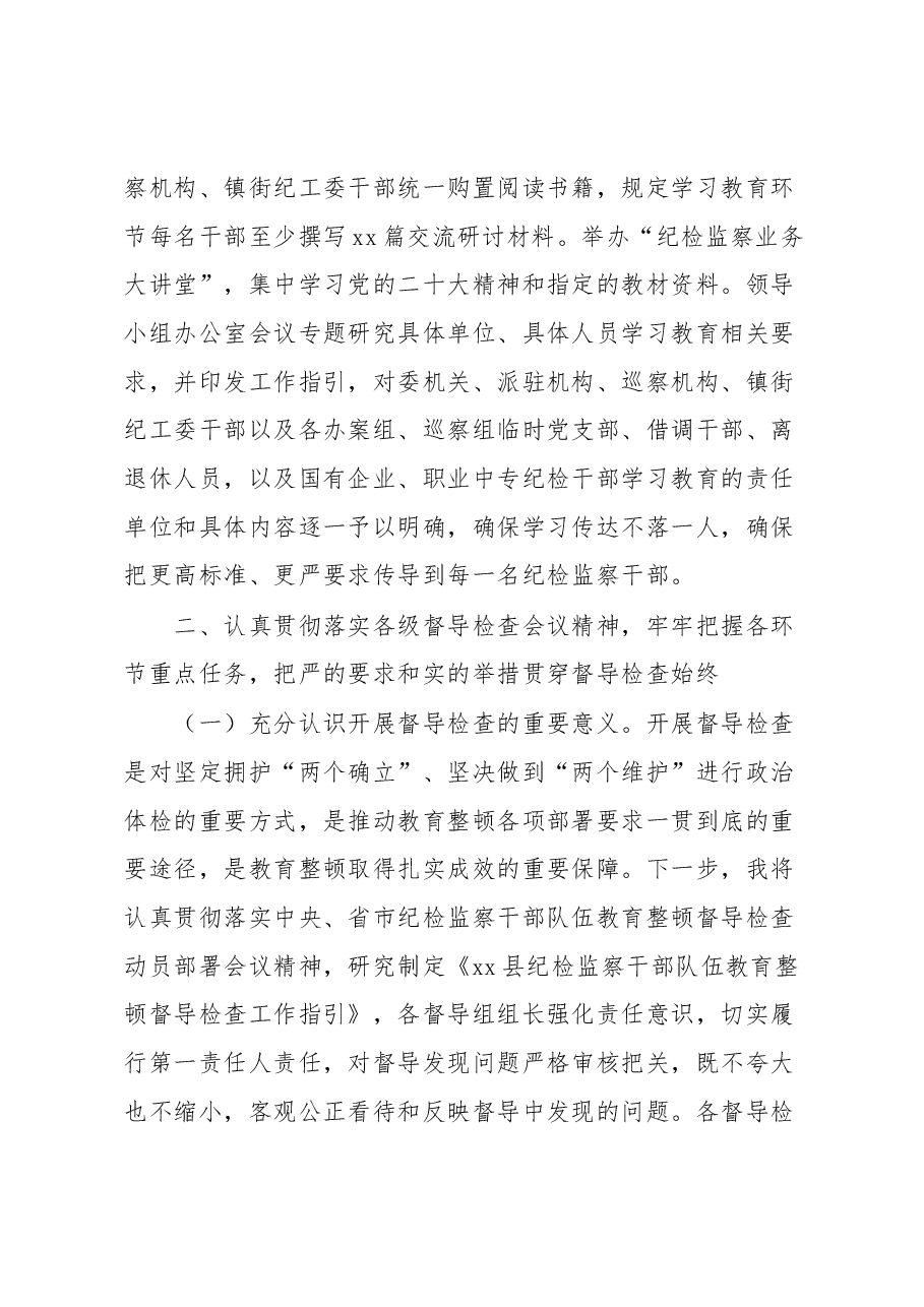 纪委书记在纪检监察干部队伍教育整顿领导小组办公室会议上的讲话.docx,第4页预览
