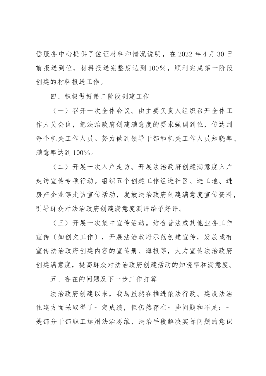 2022年度省级法治政府建设情况报告.docx,第4页预览