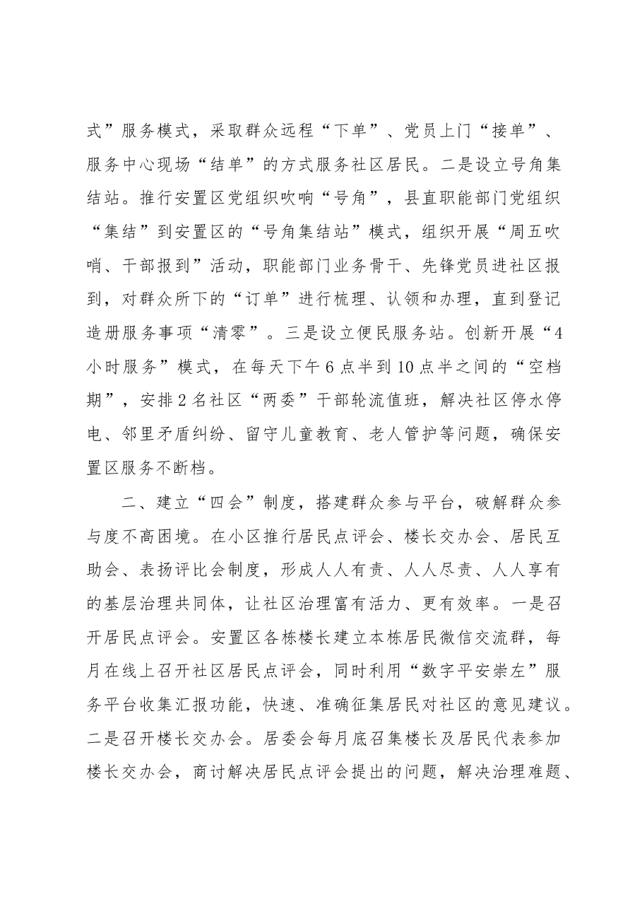 易地搬迁社区治理经验交流材料.docx，第2页预览