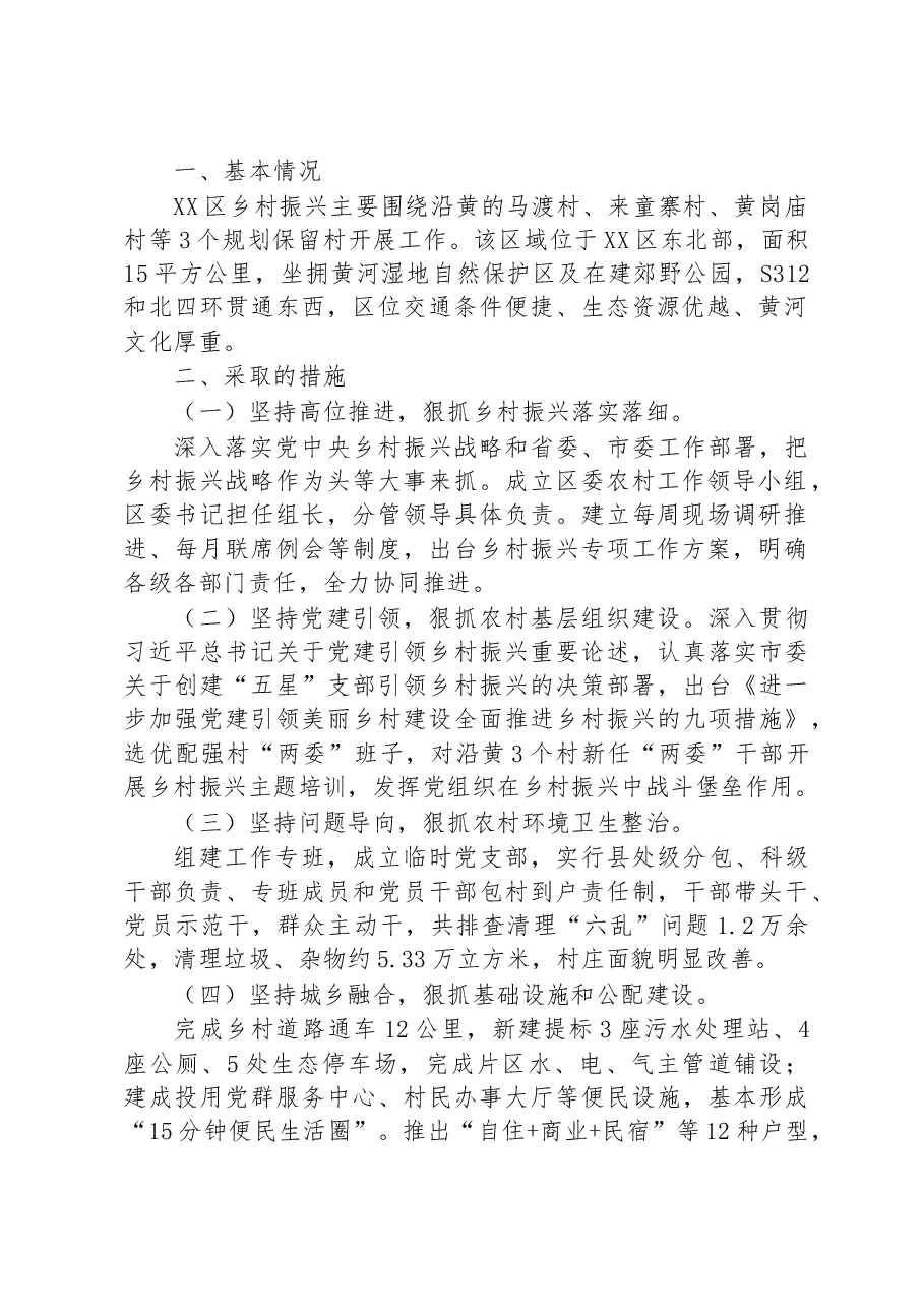 (7篇)2022年乡村振兴工作报告汇编.docx,第2页预览