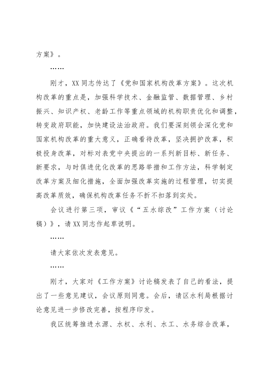全面深化改革委员会议主持词和讲话.docx,第2页预览