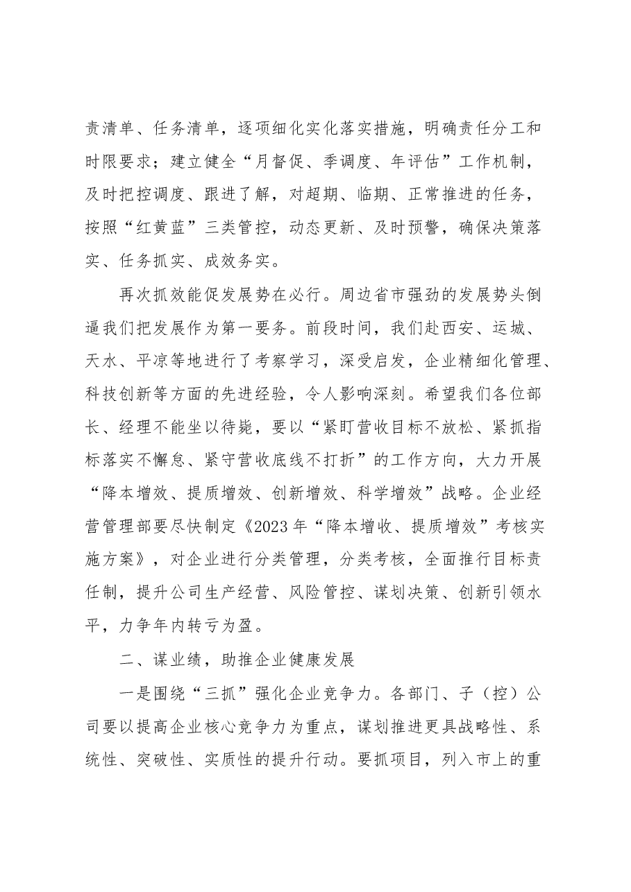 xx集团公司“三抓三促”行动推进会暨2023年生产经营大会主持讲话.docx，第4页预览
