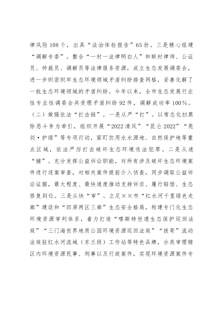 政法工作经验交流材料.docx，第3页预览