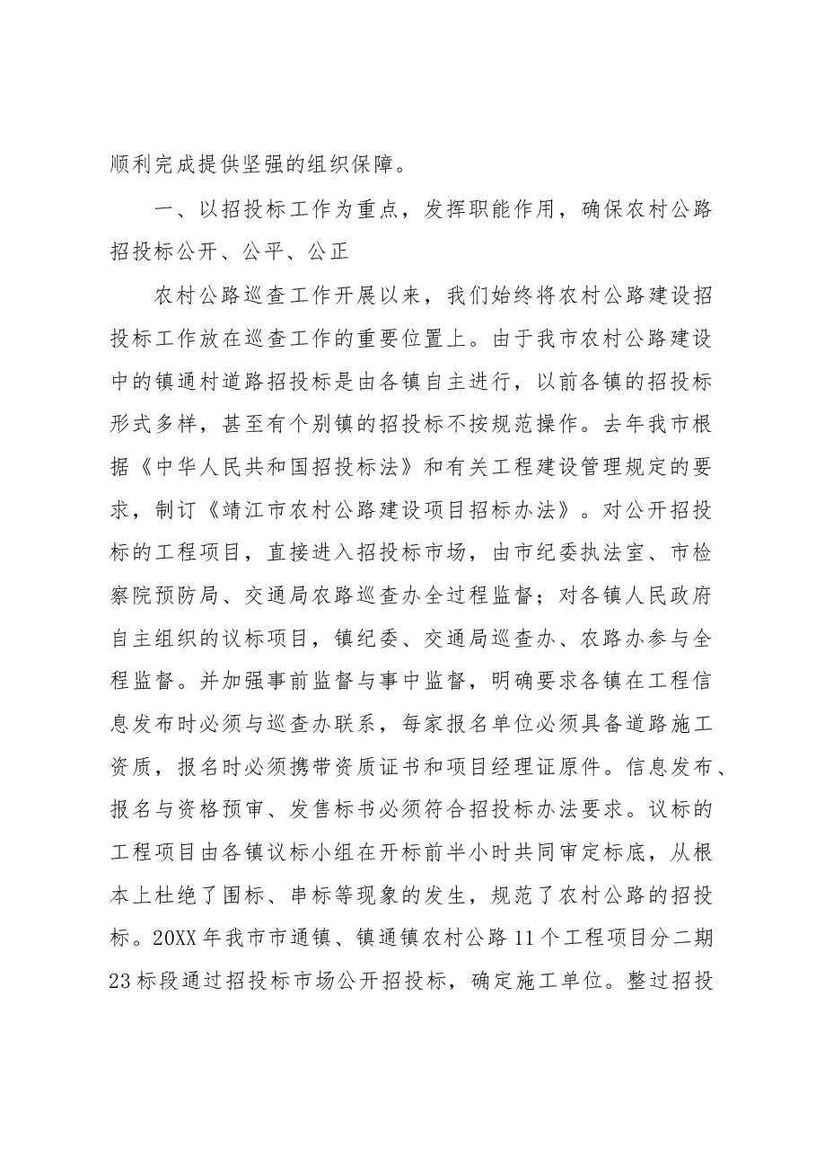 市交通局农村公路纪检监察巡查情况汇报.docx,第2页预览
