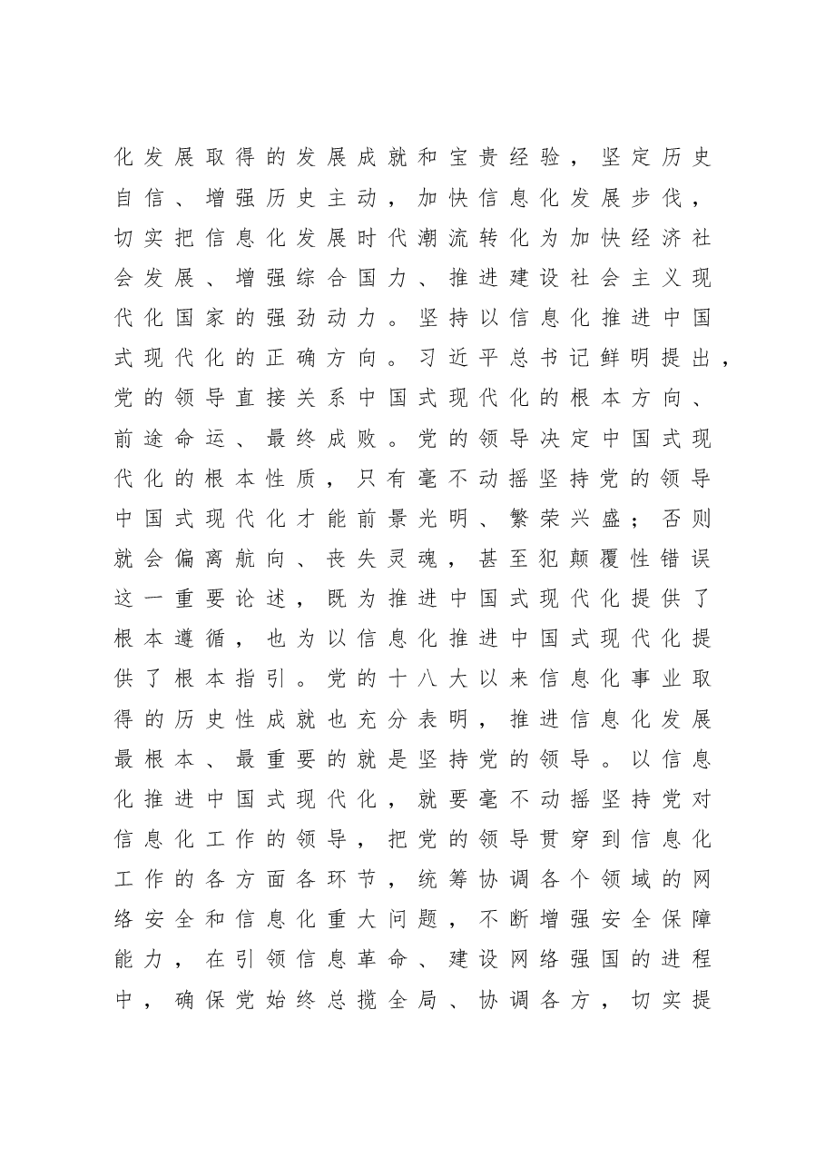 在工信局党组专题传达学习全国“两会”精神研讨交流会上的讲话.doc,第4页预览