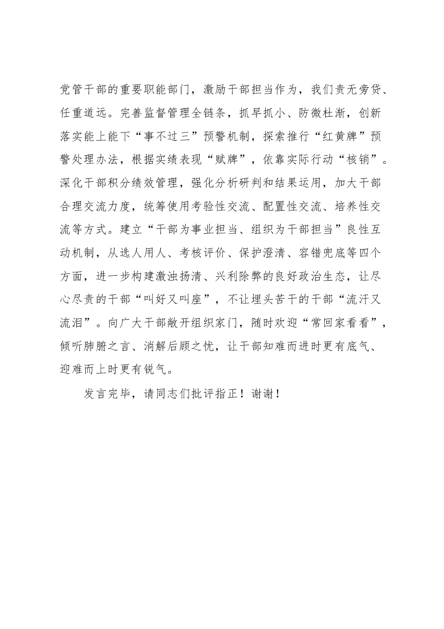 组织部长在2023年区委专题学习研讨党的大会精神会议上的发言.docx，第3页预览