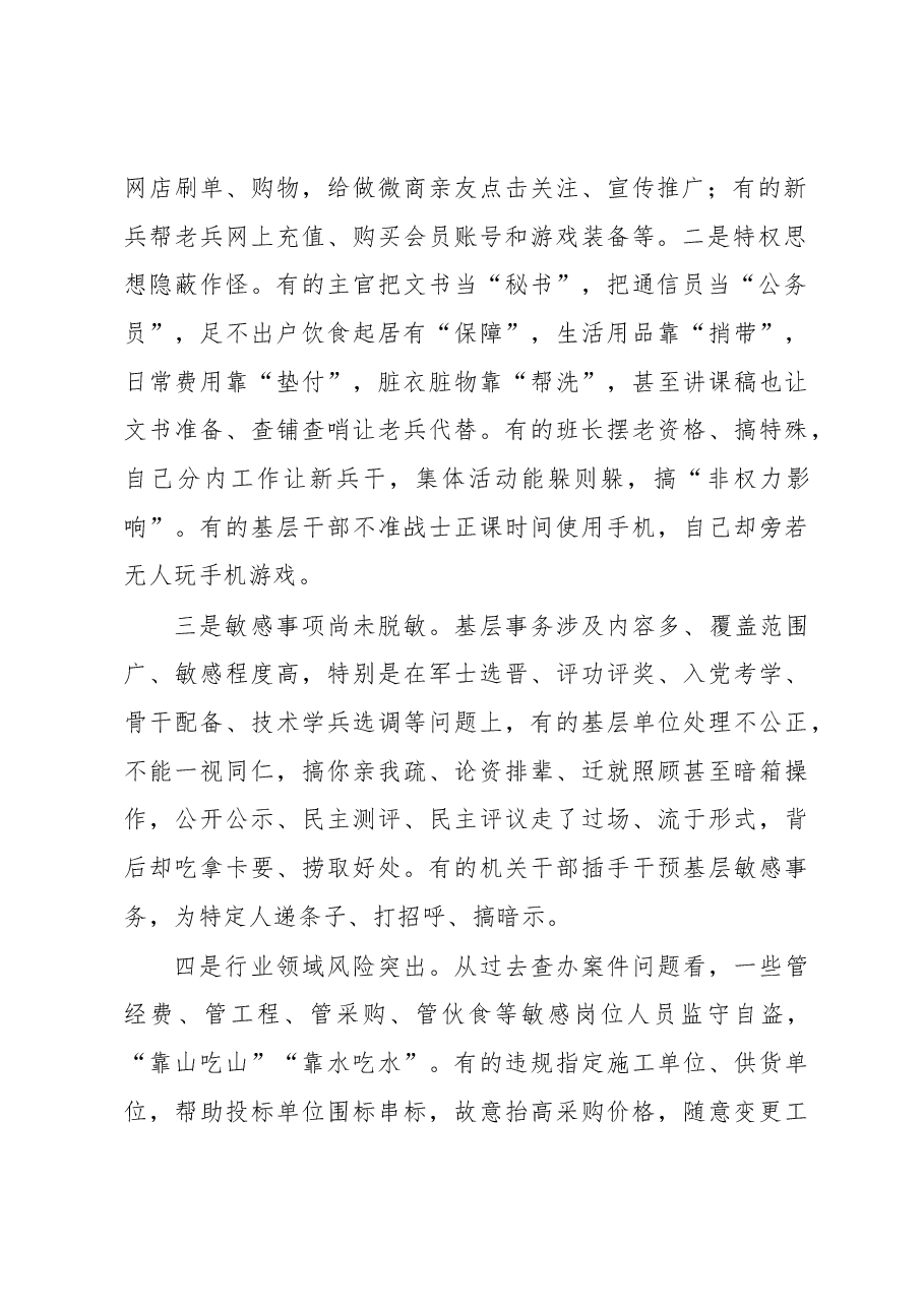 关于纠治基层“微腐败”和不正之风的调研报告.docx,第2页预览
