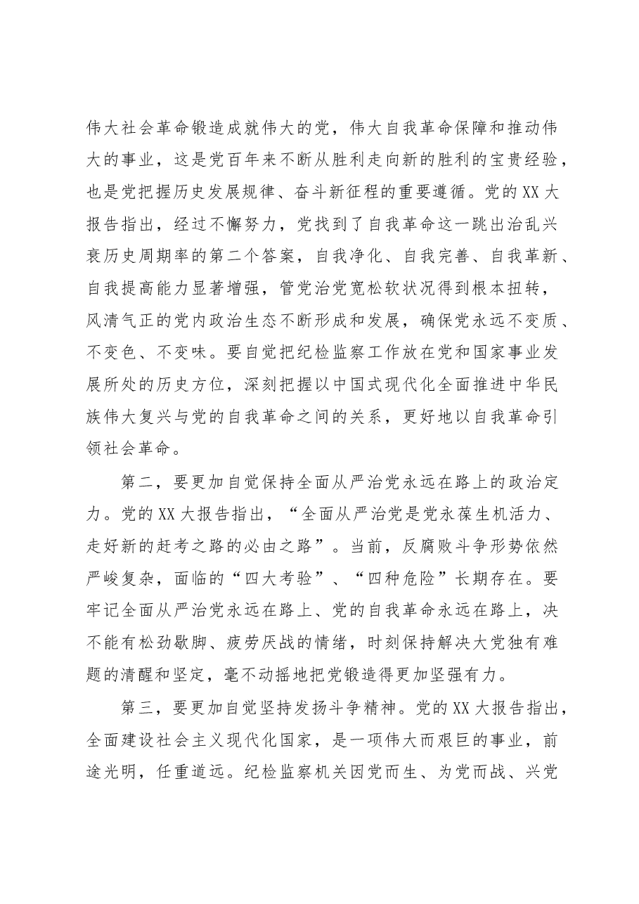 在2023年全市纪检监察系统干部会议上的讲话.docx,第2页预览