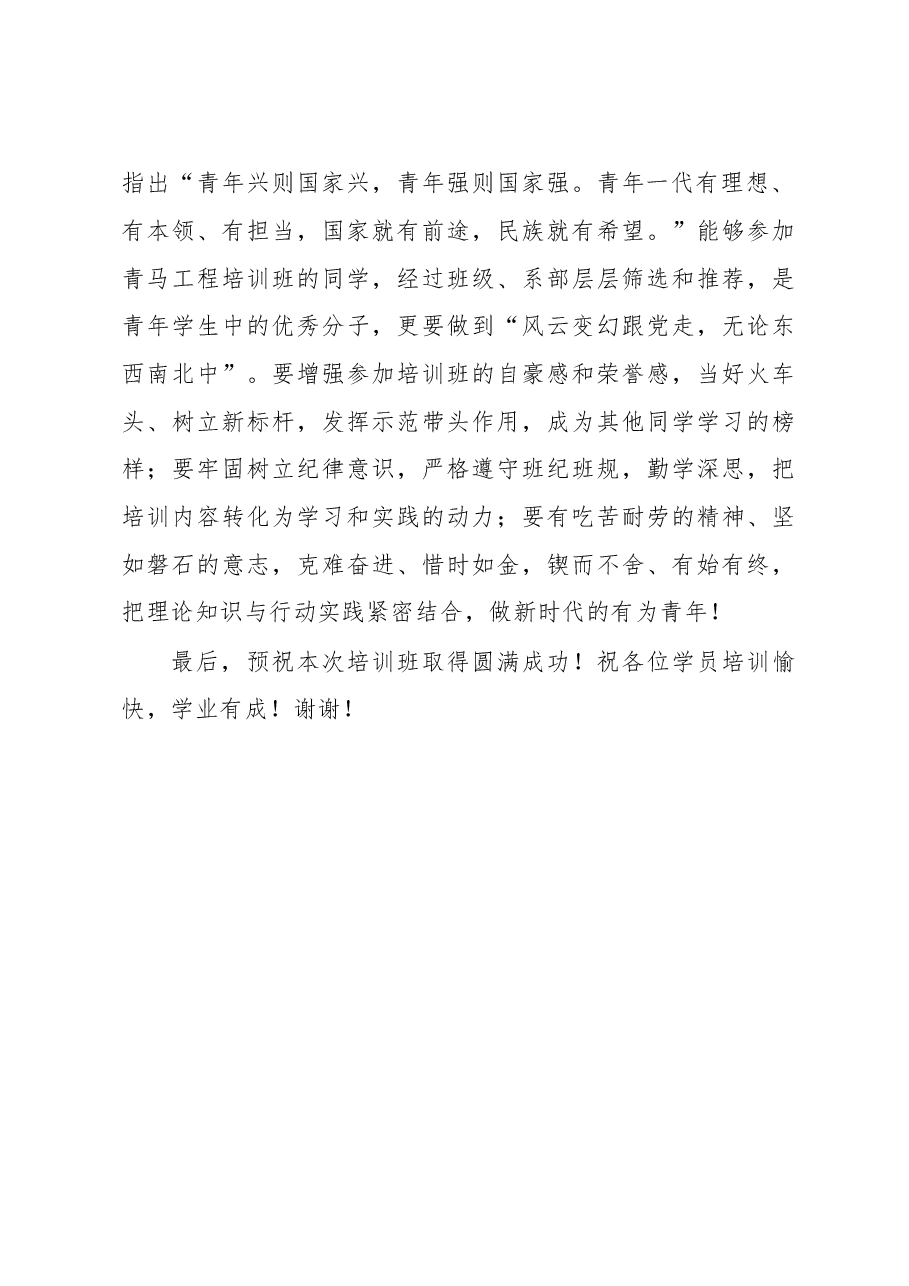 青马工程致辞.docx,第2页预览