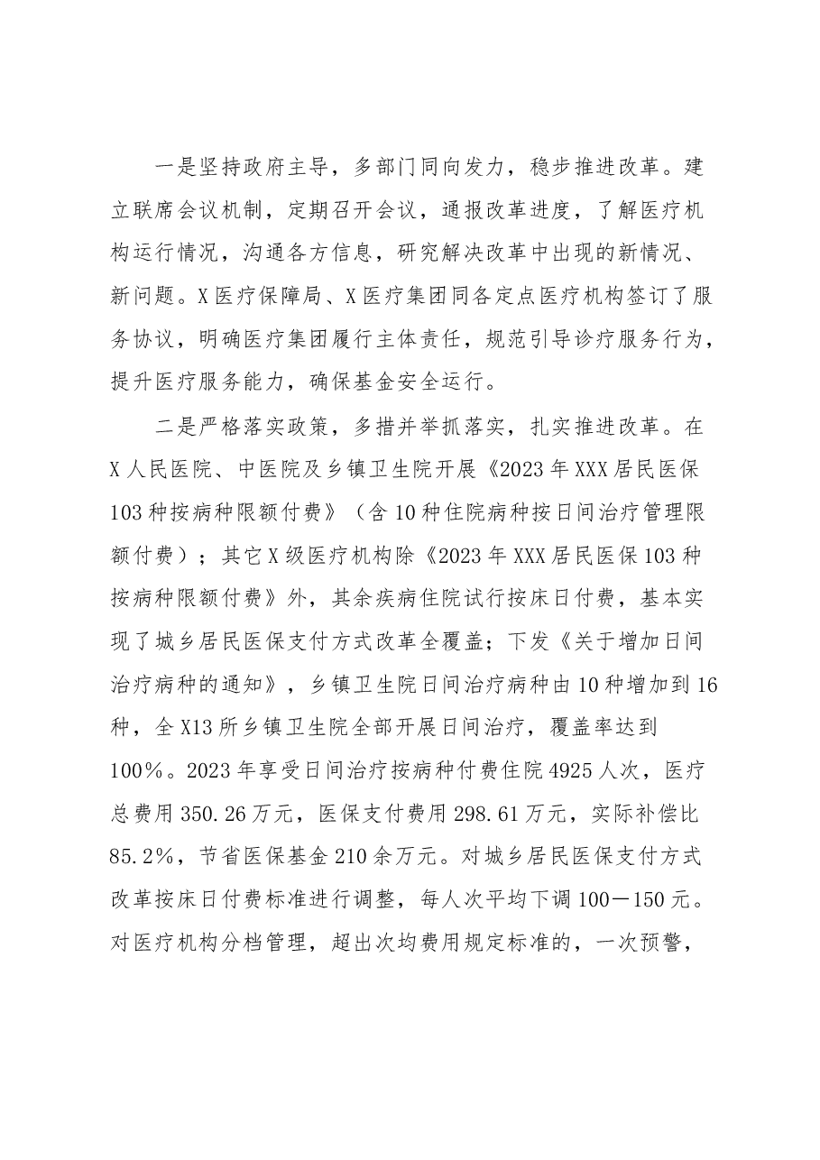 2023年医保基金运行汇报材料.docx,第4页预览