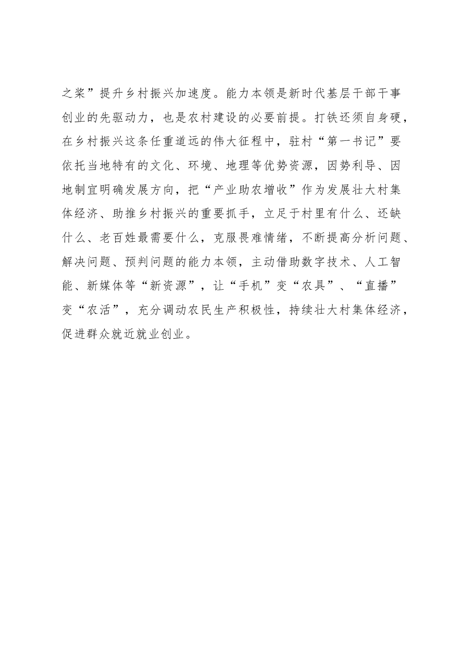 以“何以远征”为乡村振兴“赋能增效”.docx,第3页预览