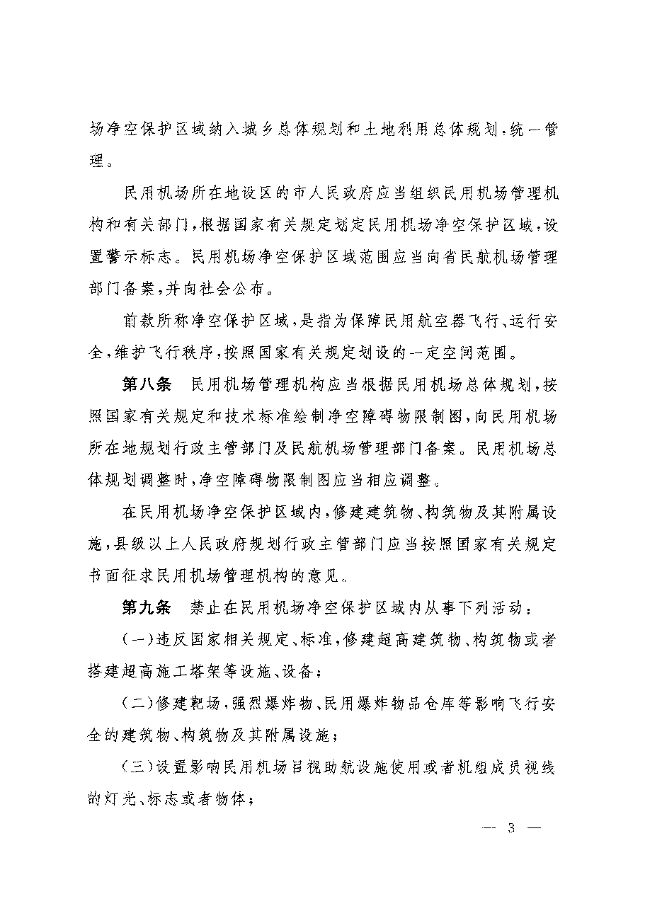山西省政府令第259号.pdf,第4页预览