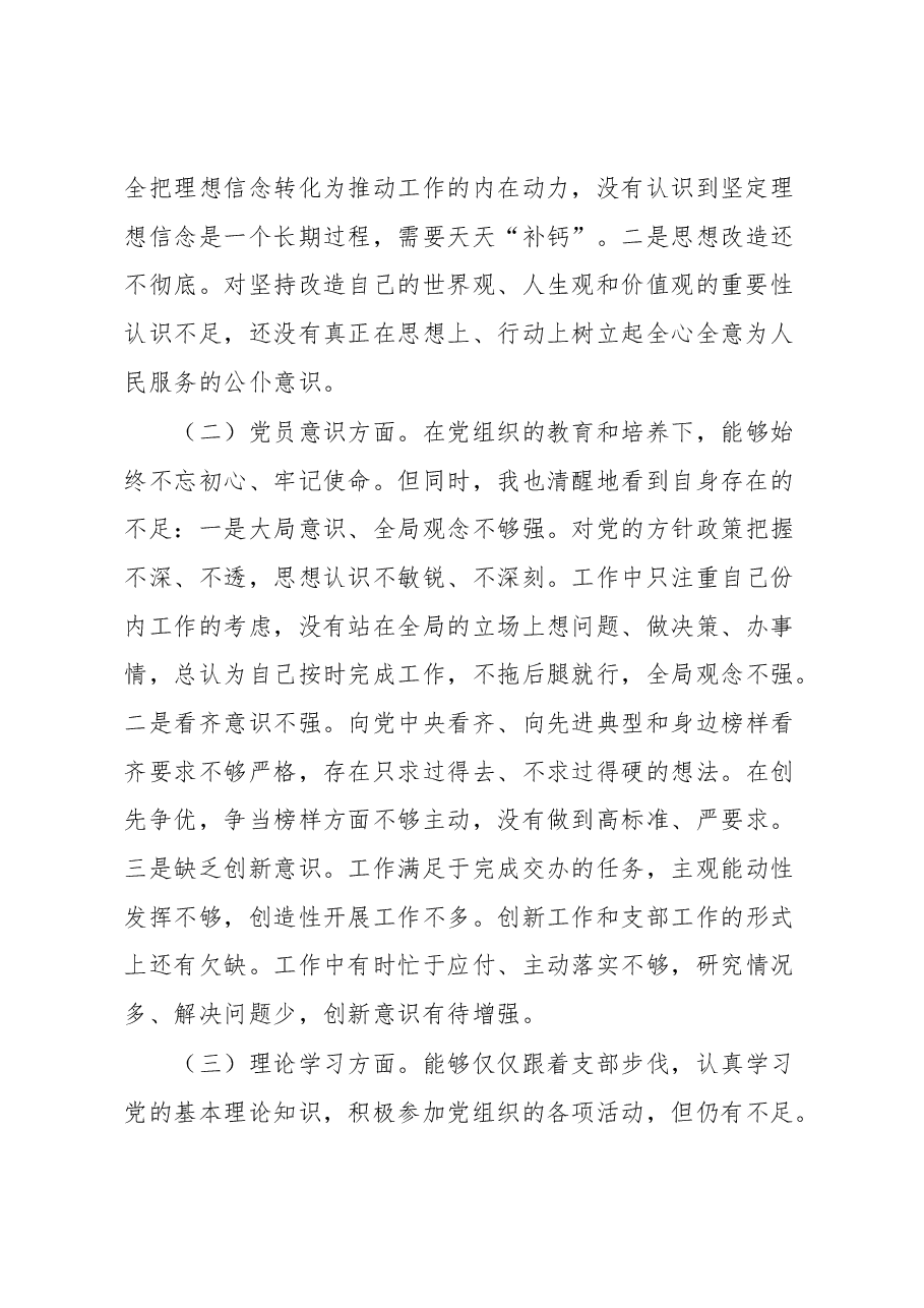 2022年度党员干部组织生活会个人对照检查材料.docx,第2页预览