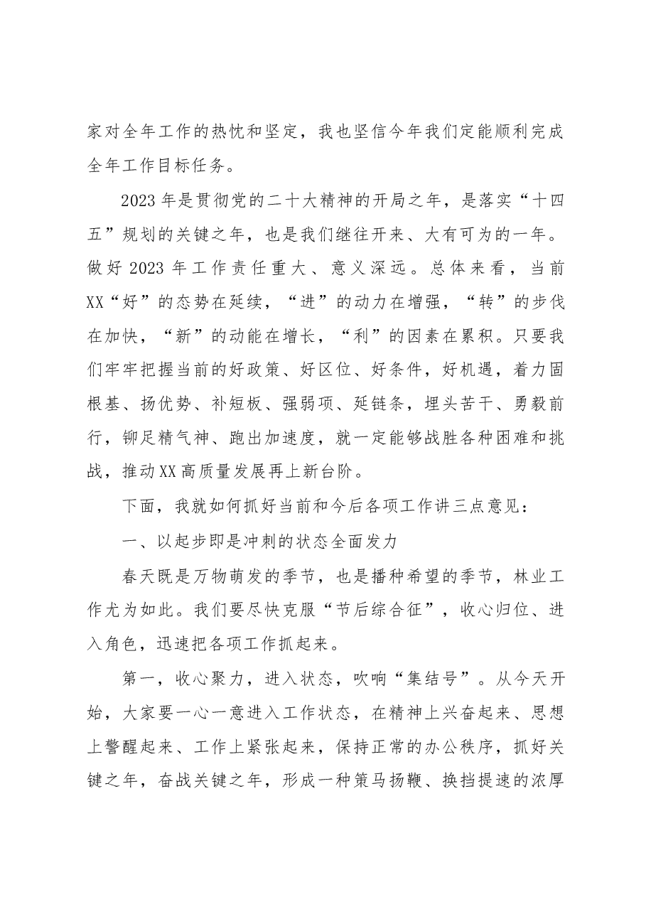在2023年“坚定信心迎挑战+凝心聚力开新局”重点工作布置会上的讲话.docx,第2页预览