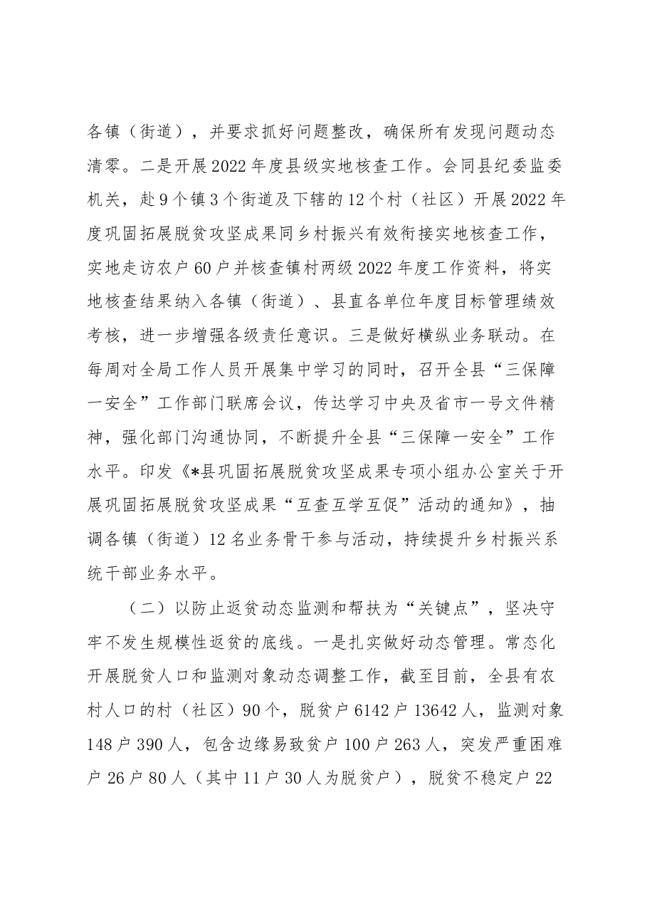 全县一季度巩固拓展脱贫攻坚成果同乡村振兴有效衔接工作开展情况总结.docx,第2页预览