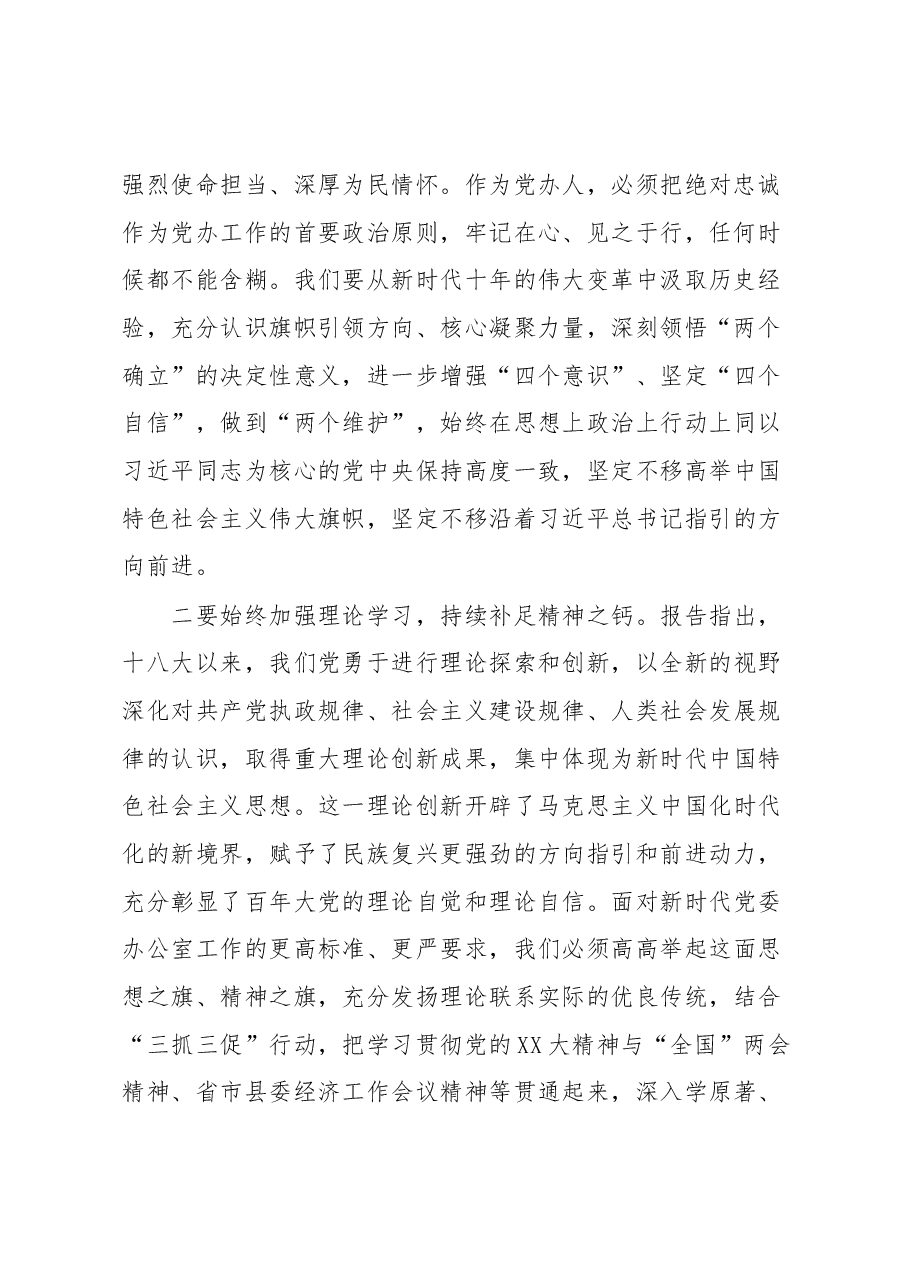 深入学习贯彻党的XX大精神交流研讨材料1.docx,第2页预览