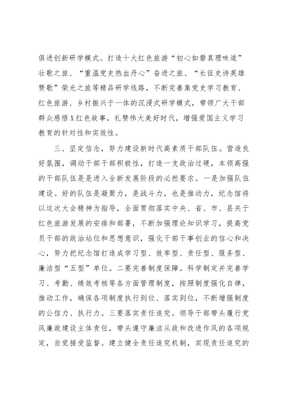 学习贯彻党的二十大精神专题培训班研讨交流材料3.docx,第4页预览