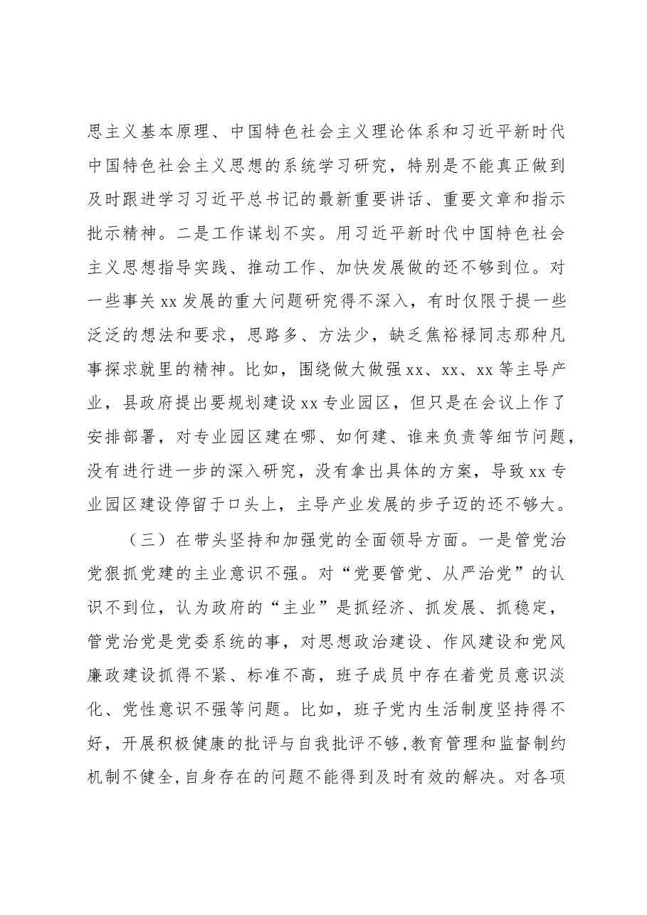 xx局党组书记2022年度组织生活会对照检查材料.docx,第3页预览