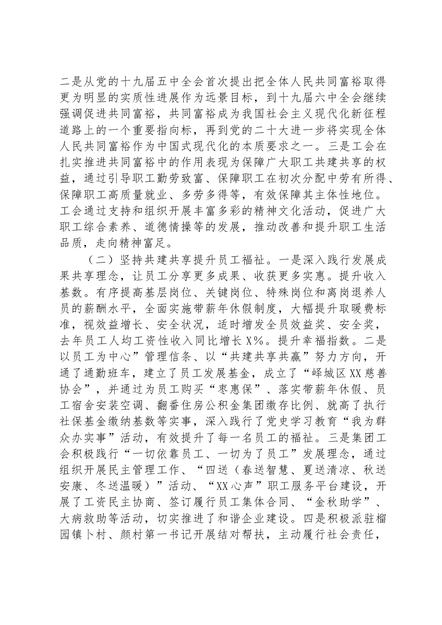 关于企业推进共同富裕的调研报告.docx,第2页预览