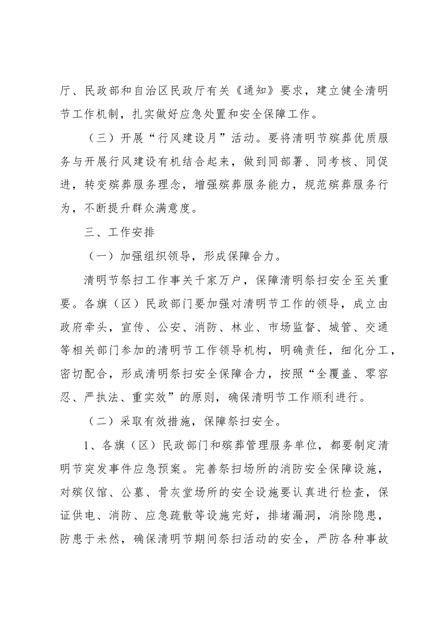 (10篇)清明节活动策划方案主题汇编.docx,第2页预览