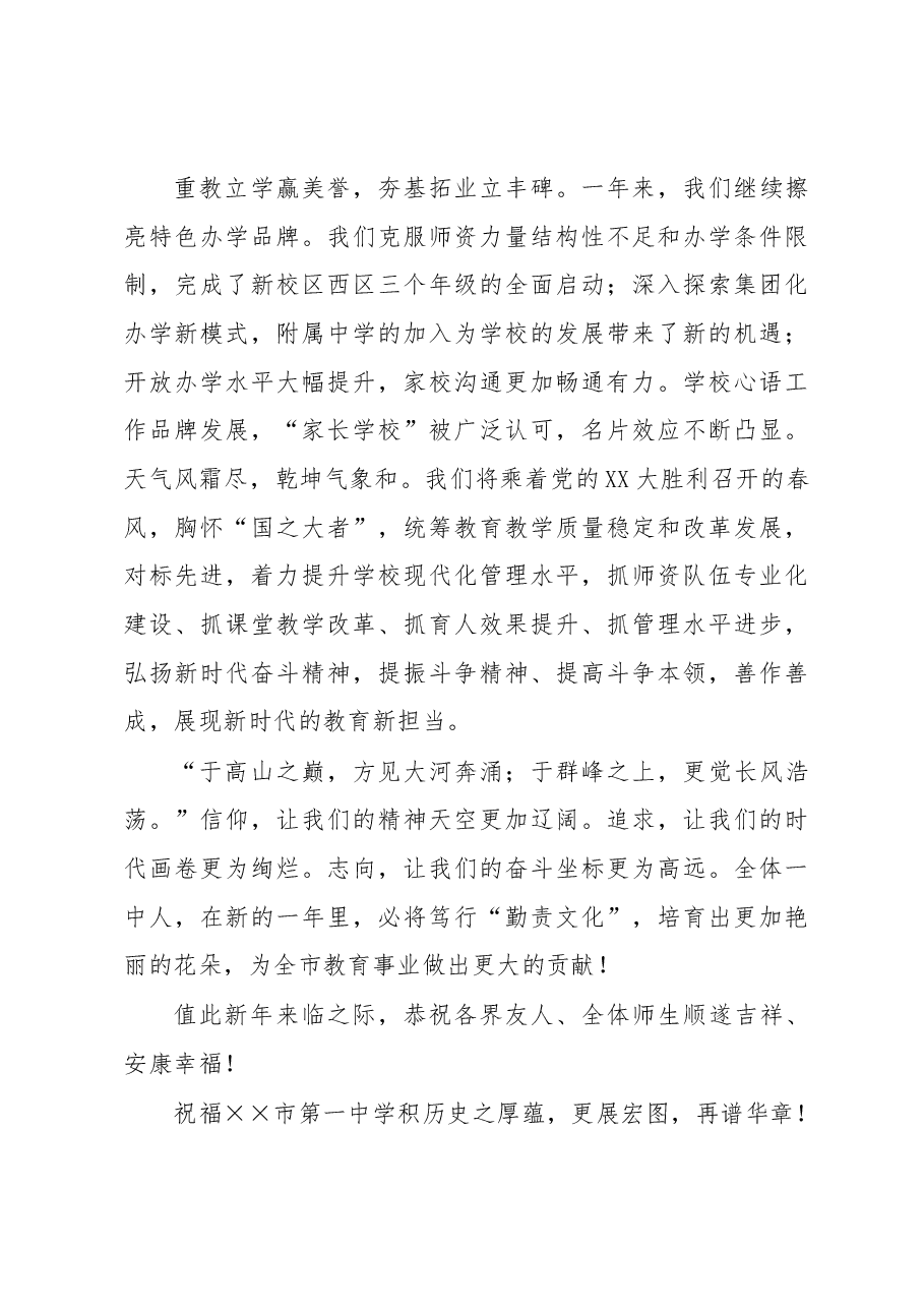 2023年新年贺词.docx,第3页预览