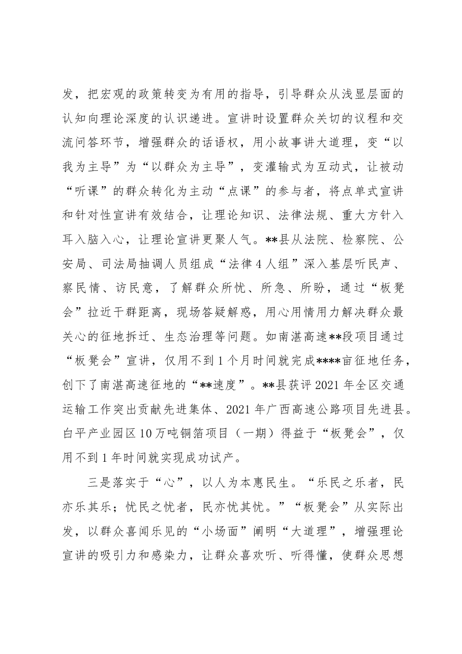 在全市基层理论宣讲工作推进会上的发言.docx,第3页预览