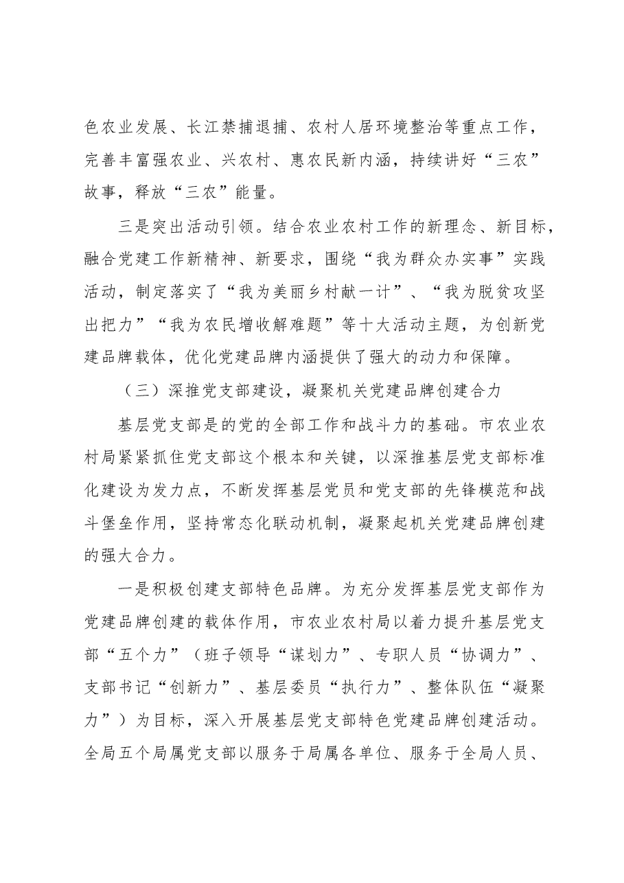 农业农村局党建工作交流材料.docx,第4页预览