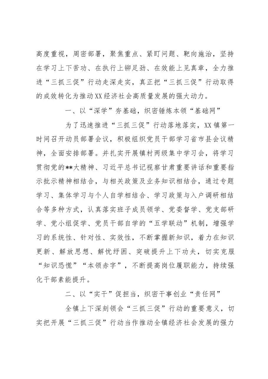 (5篇)2023年开展“三抓三促”行动情况总结汇报.docx,第2页预览