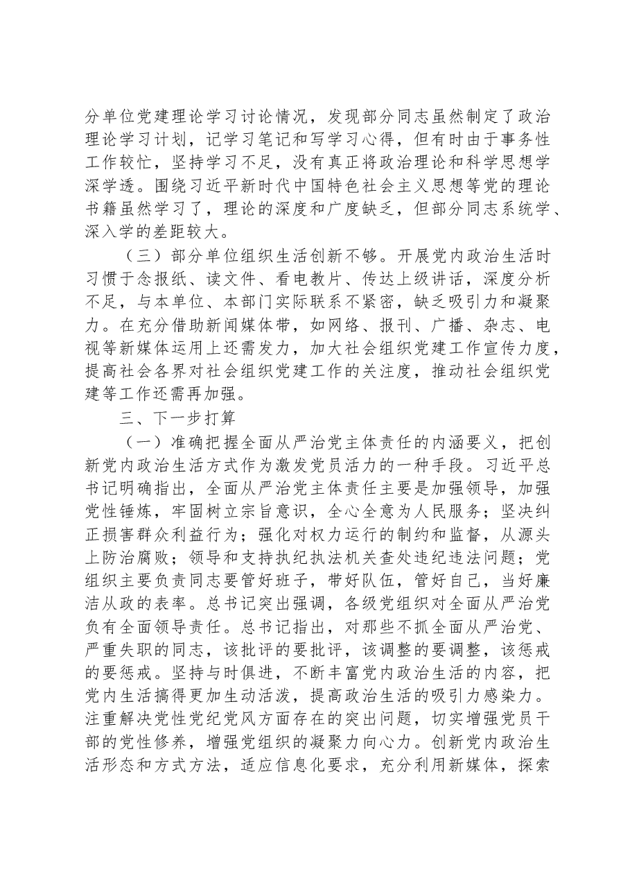 关于推进全面从严治党工作报告.docx,第4页预览