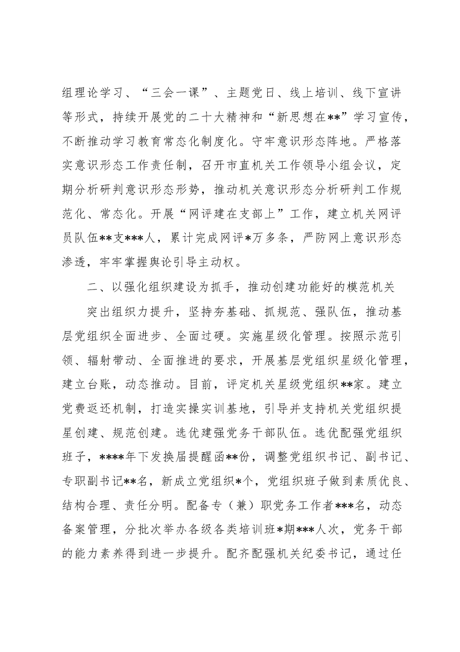 市直机关工委经验交流发言:用好“三个抓手”深入开展模范机关创建.docx,第2页预览