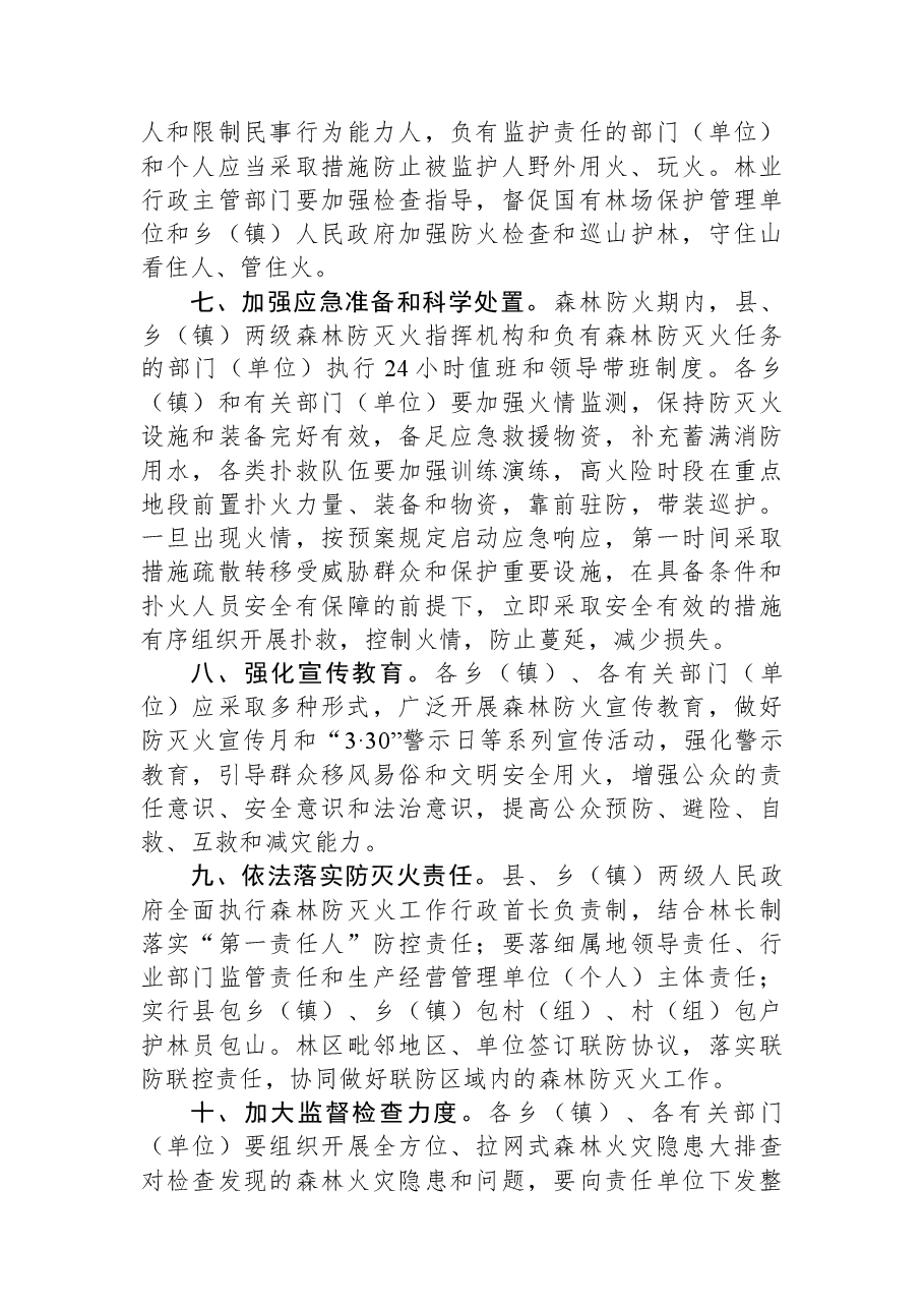 汉源县人民政府2023年森林防火命令.docx，第3页预览
